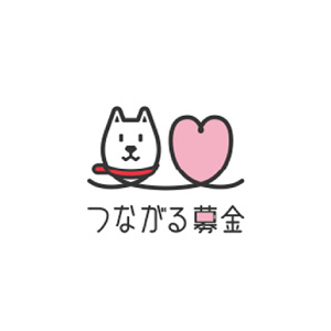 つながる募金
