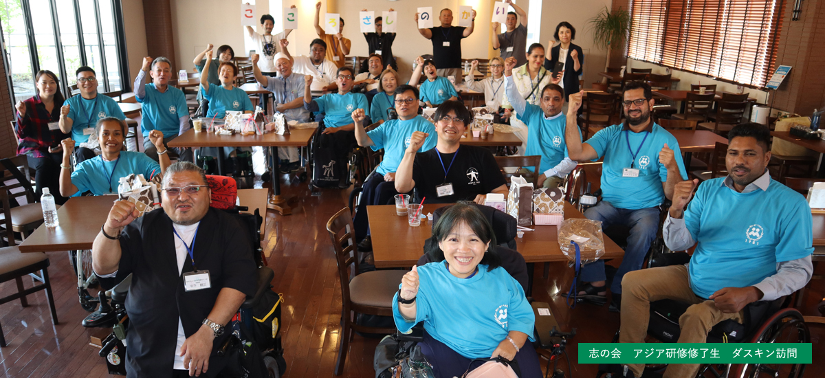 第24期ダスキン・アジア太平洋障害者リーダー育成事業修了式
