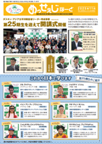 あいのわ めっせえじぼーど 2025年11月